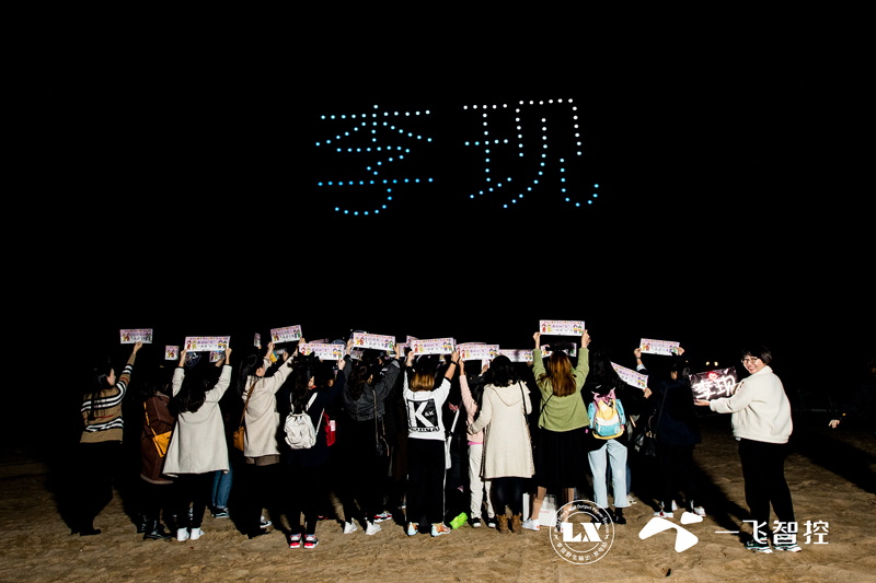 Drone light show still: Li Xian fan event — 120 drones set sail with love