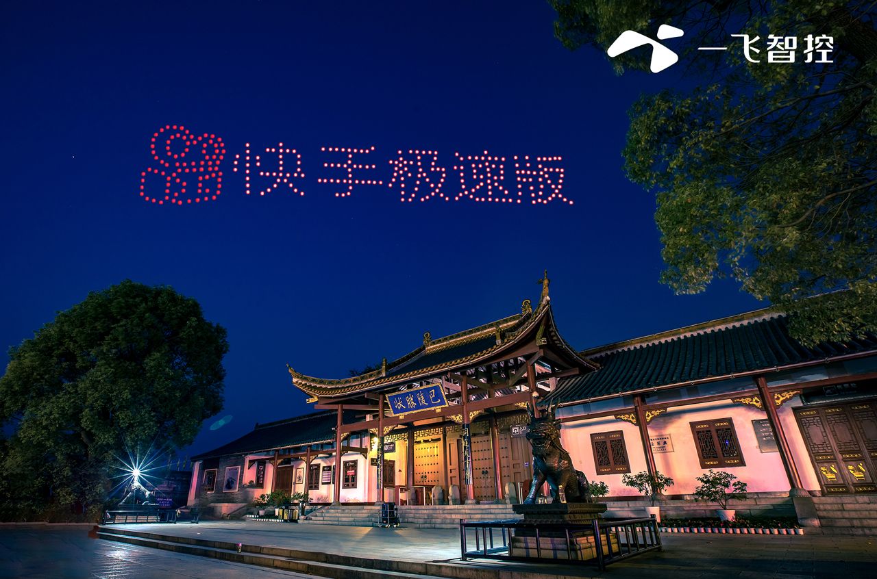 Drone light show still: Kuaishou Mid-Autumn campaign, Yueyang
